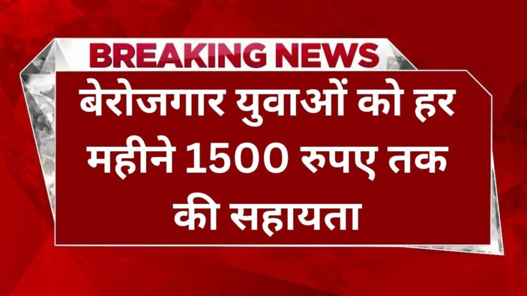 Berojgari Bhatta Yojana