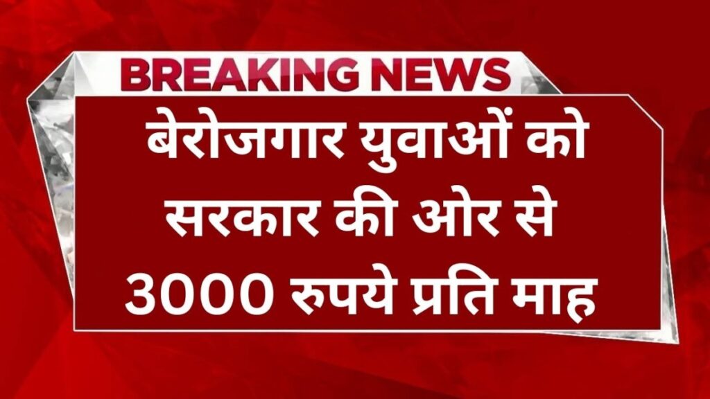 Berojgari Bhatta Yojana Haryana