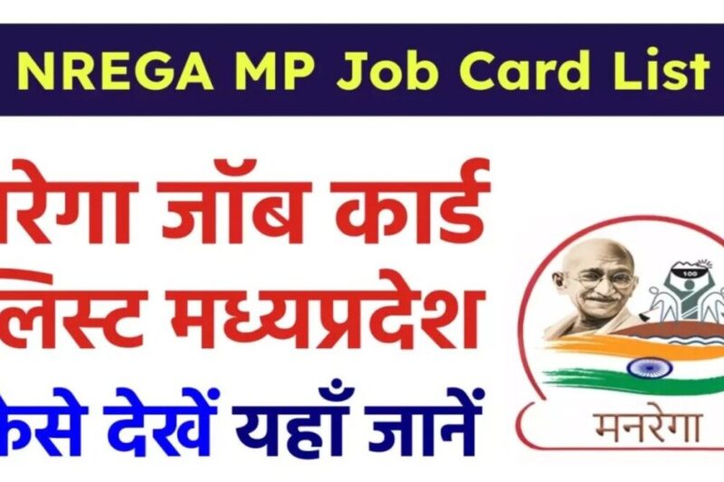 G RAM G JOB CARD LIST 2026 : वीबी जी राम जी योजना राज्यवार जॉब कार्ड देखें और डाउनलोड करें