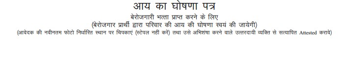 Rajasthan Berojgari Bhatta Income Certificate 2026 | I & K Format PDF Download , बेरोजगारी भत्ता आय प्रमाण पत्र 2026, राजस्थान बेरोजगारी भत्ता के लिए आय प्रमाण पत्र I & K फॉर्मेट पीडीऍफ़ 2026, Berojgari Bhatta Income Certificate Form Pdf, Berojgari Bhatta Income 2Page Form Pdf 2026