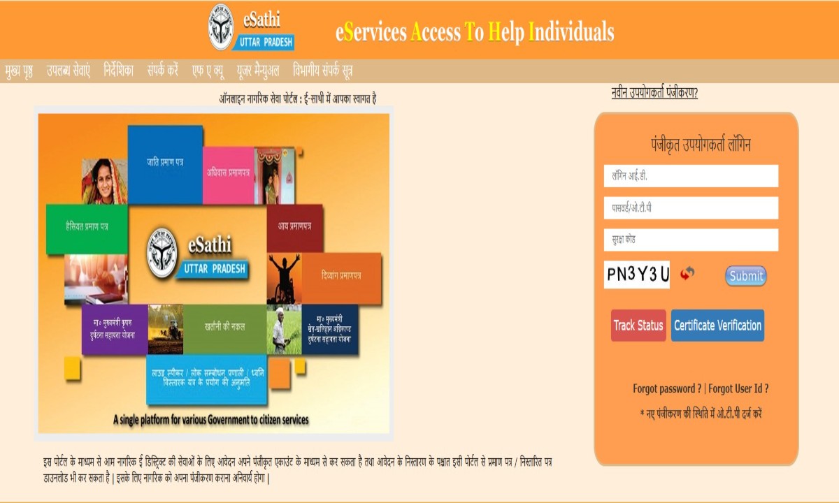 e Sathi UP Registration 2026 | Apply Income, Caste Certificate Online