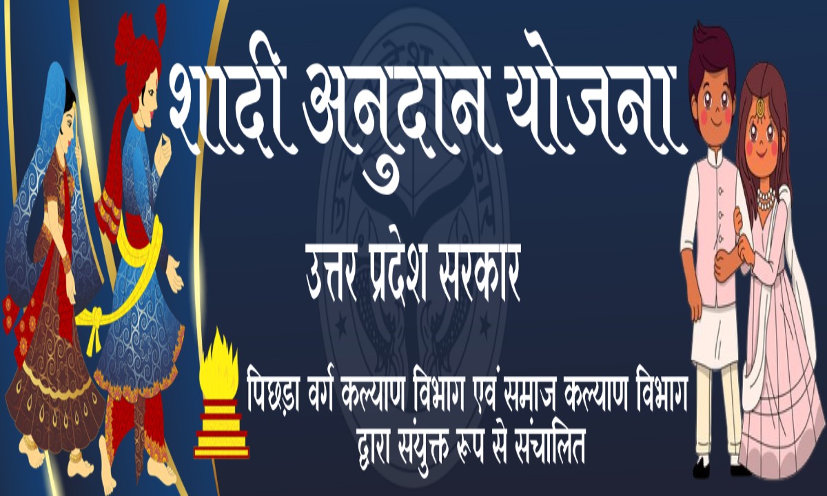 Apply Shadi/Vivah Anudan UP Online 2026 |Sadi Anudan Status, Form