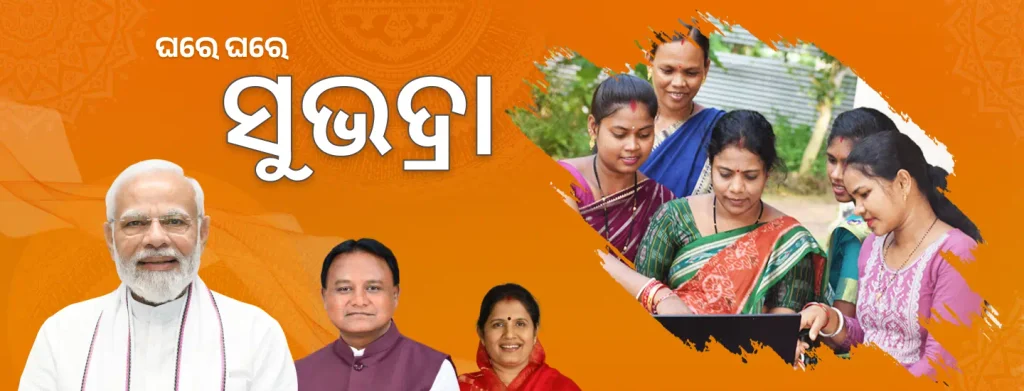 Subhadra Yojana Official Website