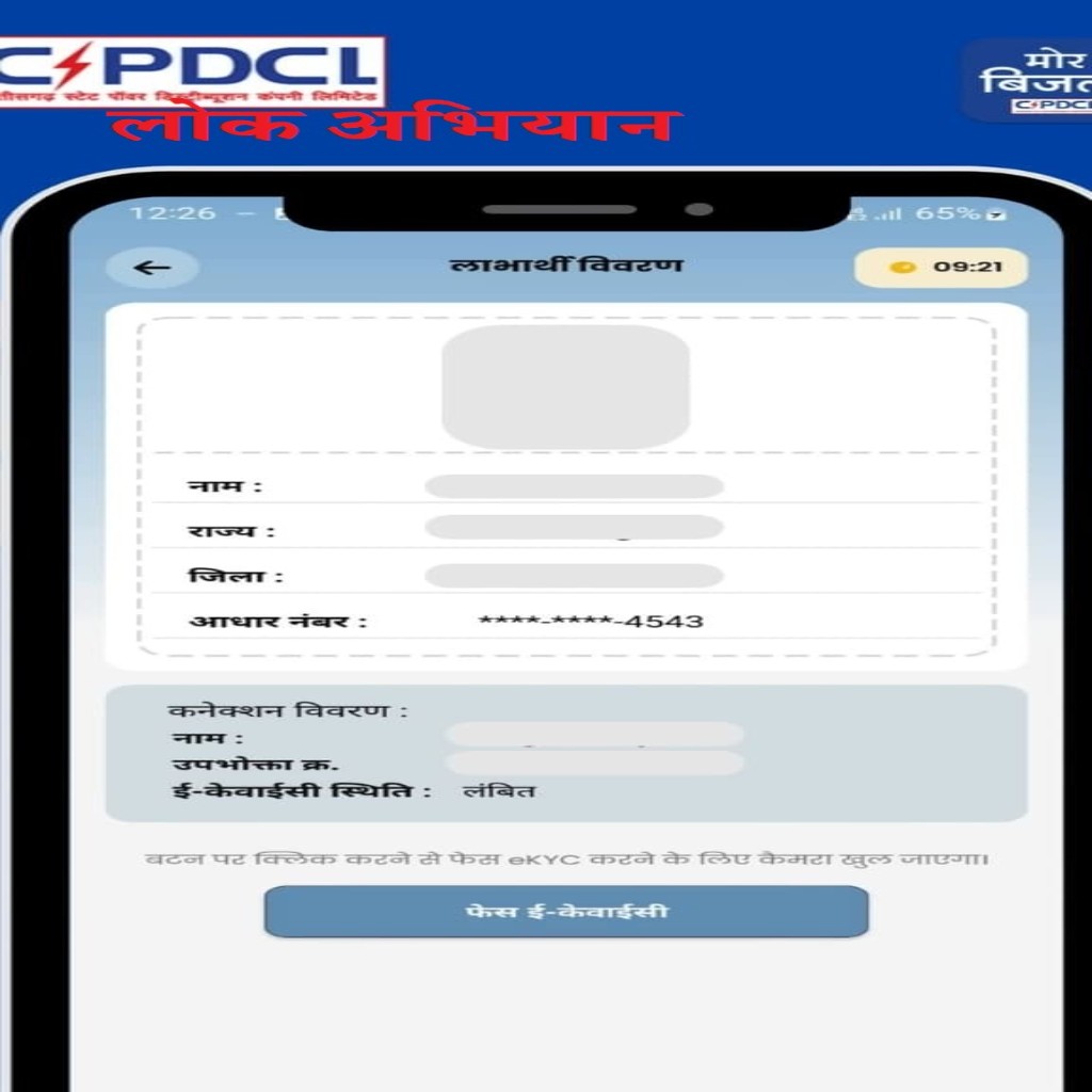 Aadhaar Details Screen