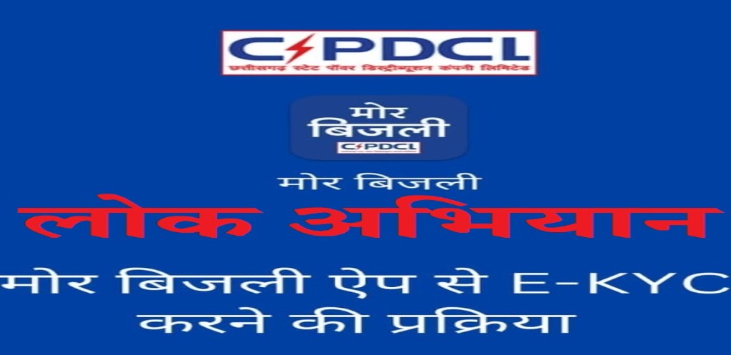 Mor Bijli Application Login