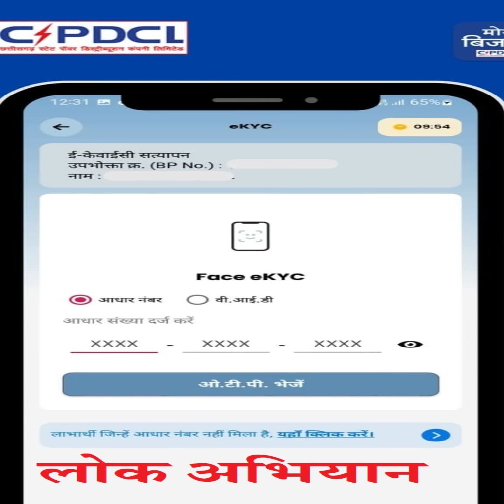 Aadhaar Number Input Screen