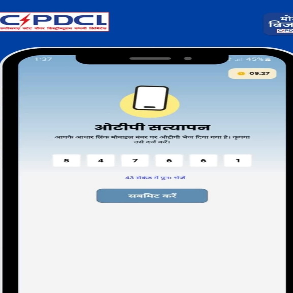 CSPDCL OTP Verification