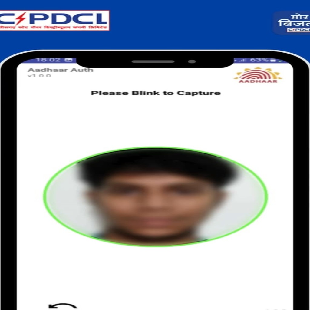 CSPDCL Face eKYC
