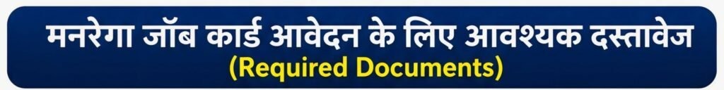 NREGA Job Card Required Documents