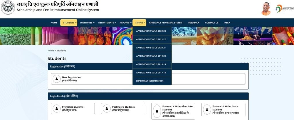 UP Scholarship Payment Status