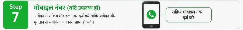 NREGA Job Card आवेदन के लिए मोबाइल नंबर