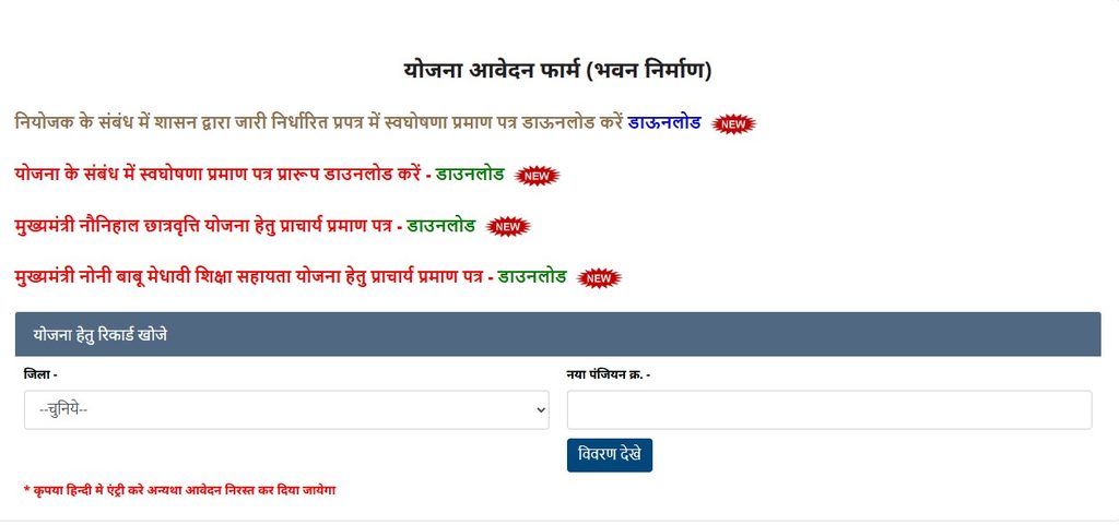 CG Minimata Mahtari Jatan Yojana Online Apply