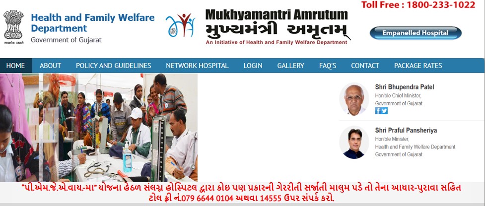 ગુજરાત મુખ્યમંત્રી અમૃતમ યોજના 2026