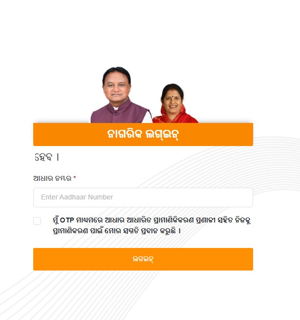 Subhadra Yojana Application Status