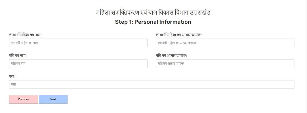 उत्तराखंड महालक्ष्मी योजना आवेदन फॉर्म