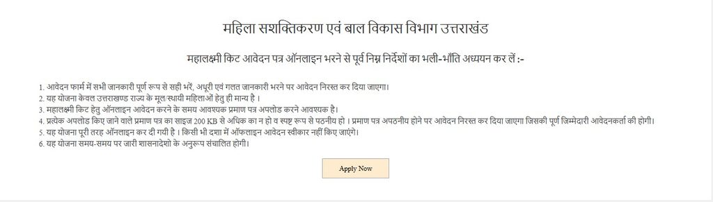 उत्तराखंड महालक्ष्मी योजना Online Application Form