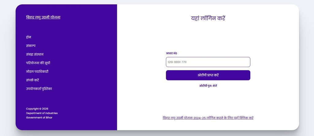 Bihar Udyami Yojana Application