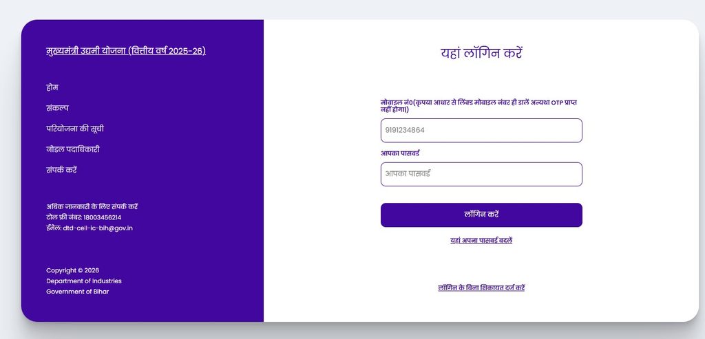 Bihar Mukhyamantri Udyami Yojana Online Apply