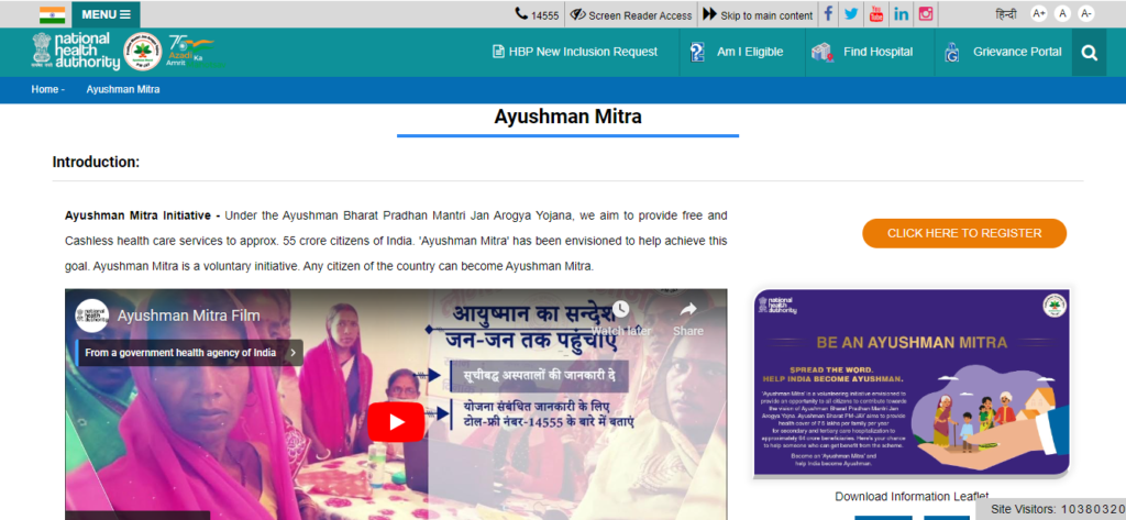 Ayushman Mitra registration से संबंधित स्क्रीनशॉट