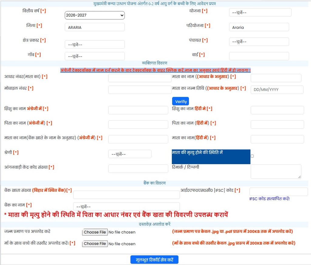 Mukhyamantri Kanya Utthan Yojana Online Apply
